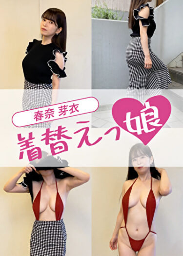 THE MODEL MOVIE 春奈芽衣 【SOKMIL】美乳